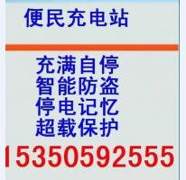 便民充电站
